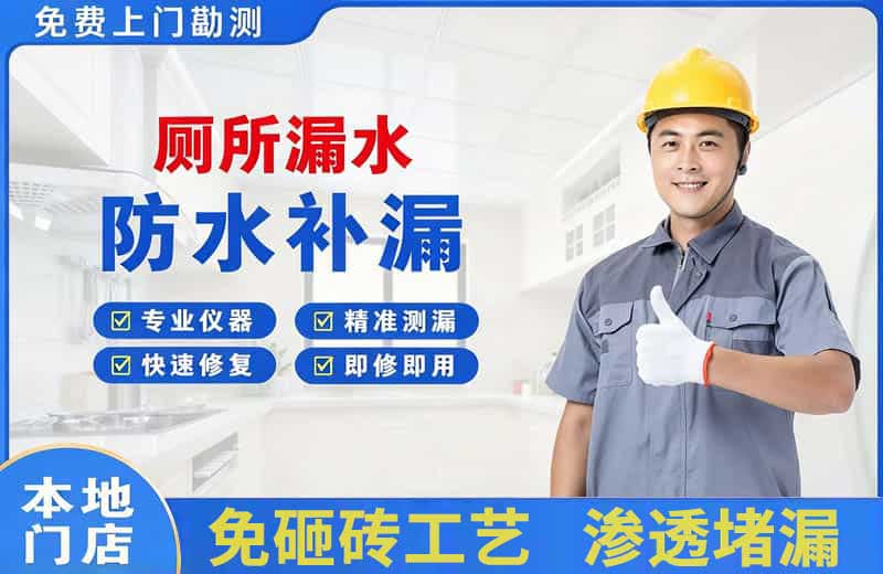 乃东厕所漏水维修