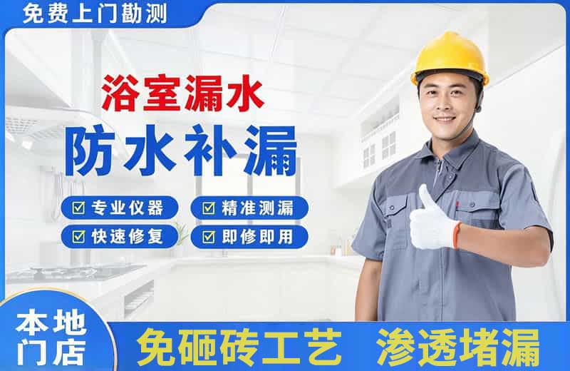 乃东浴室漏水维修